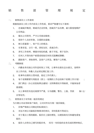 销售部管理规定