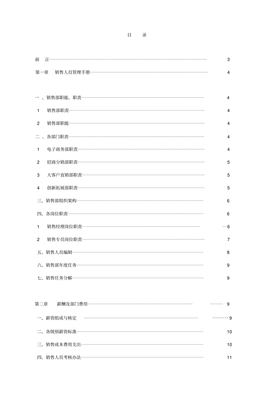 销售部管理手册_第2页