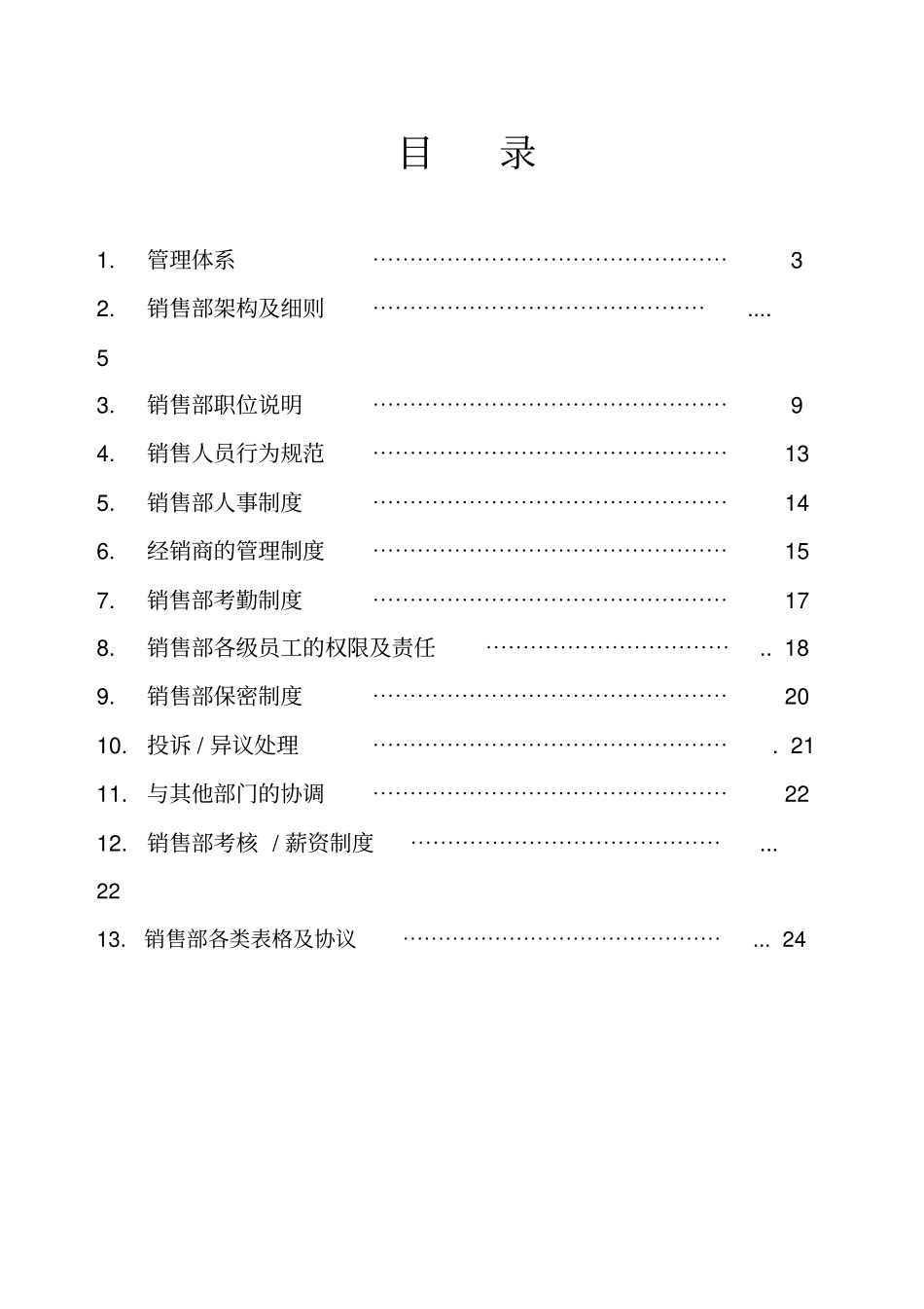 销售部管理规章_第3页