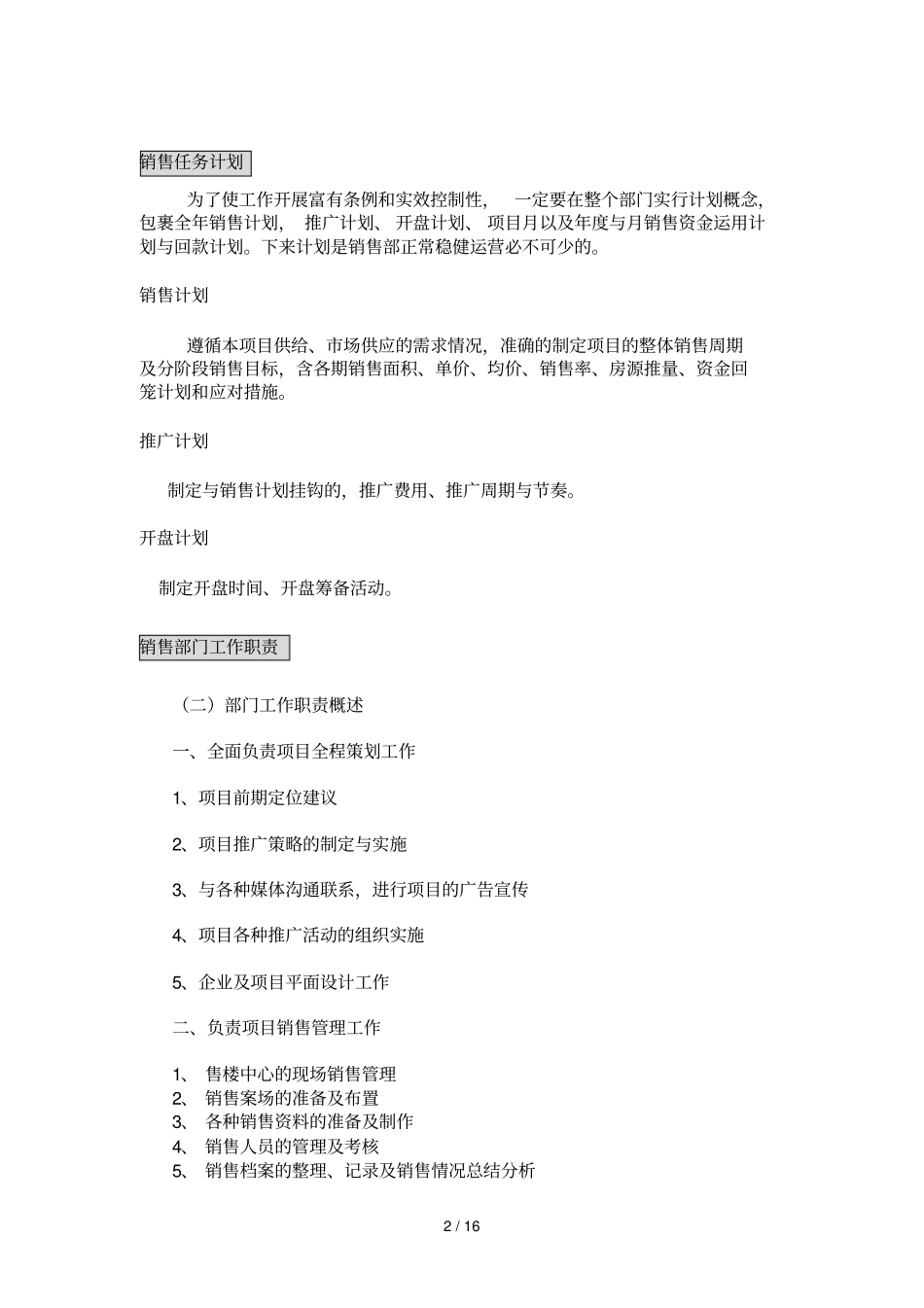 销售部组织构架以及工作流程_第2页