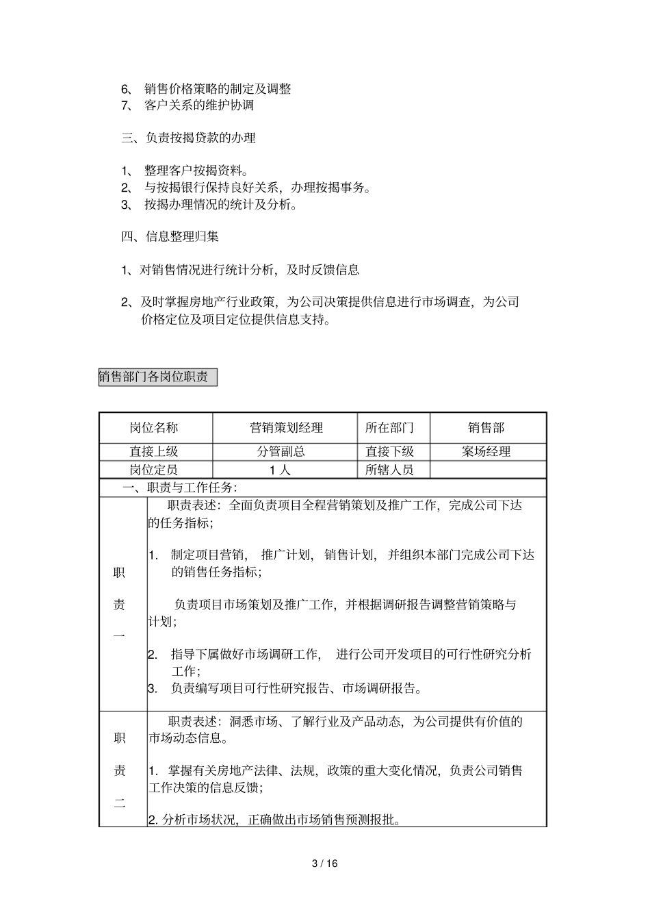 销售部组织构架以及工作流程_第3页