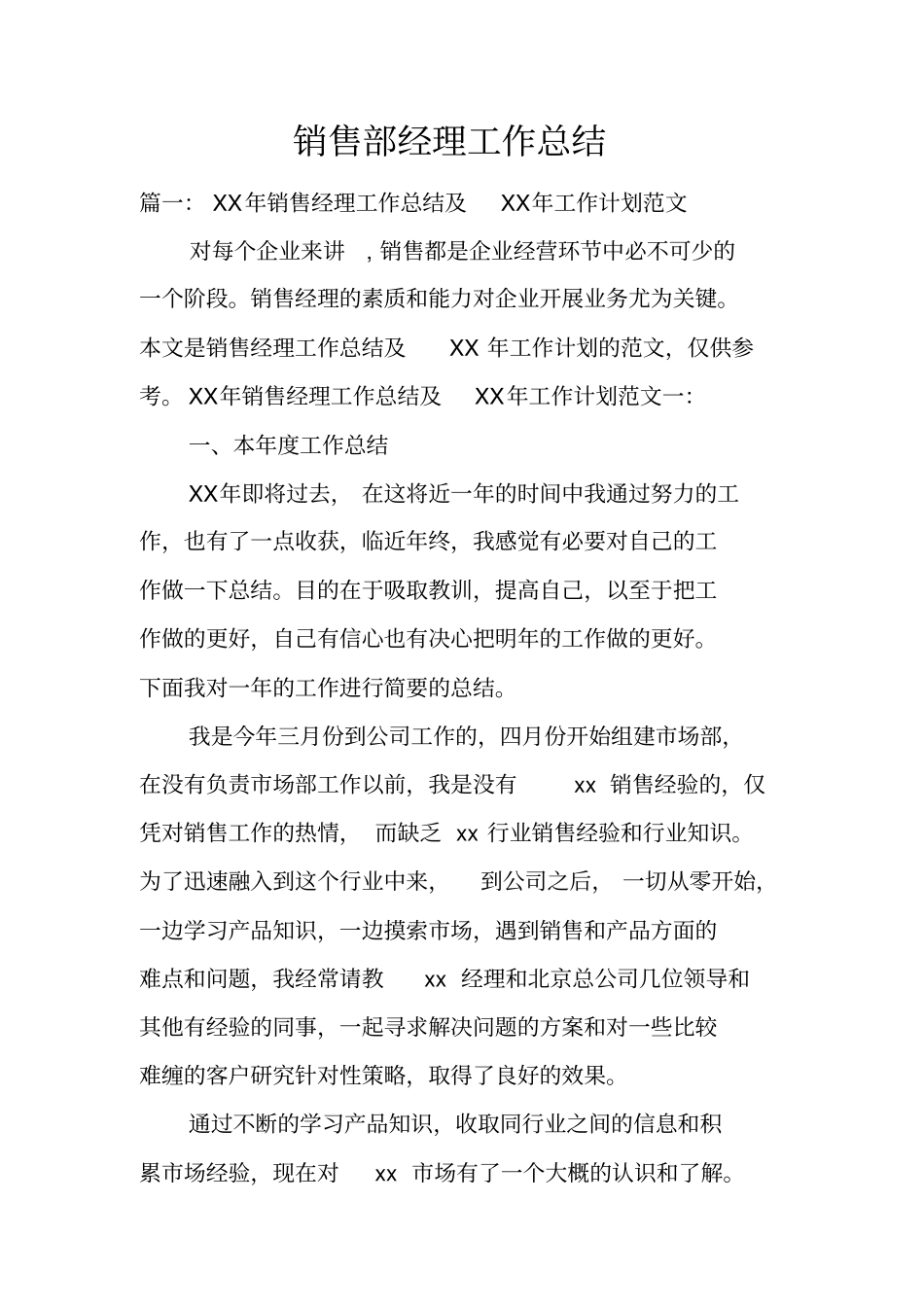 销售部经理工作总结_第1页