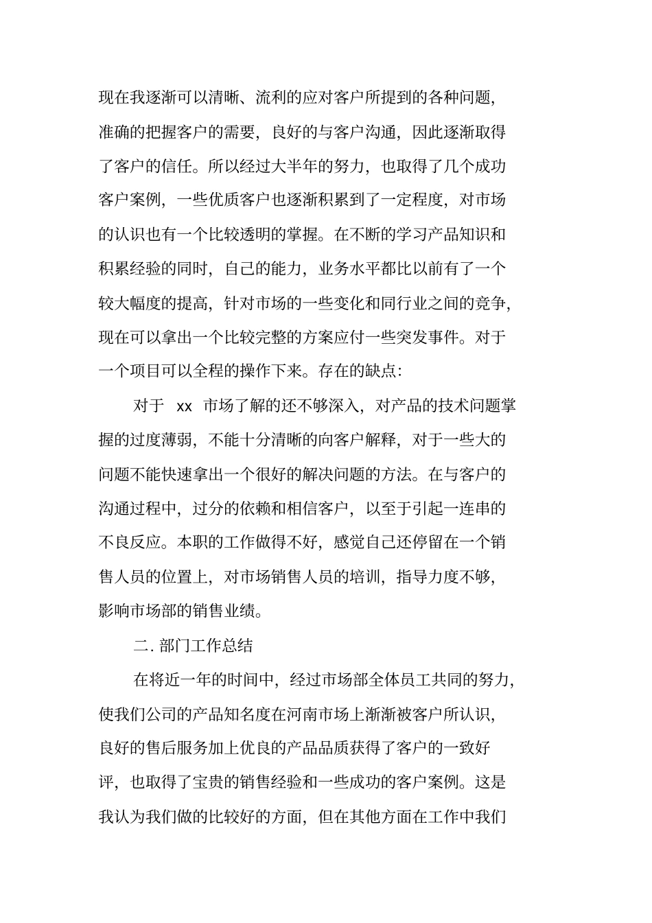 销售部经理工作总结_第2页