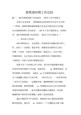 销售部经理工作总结