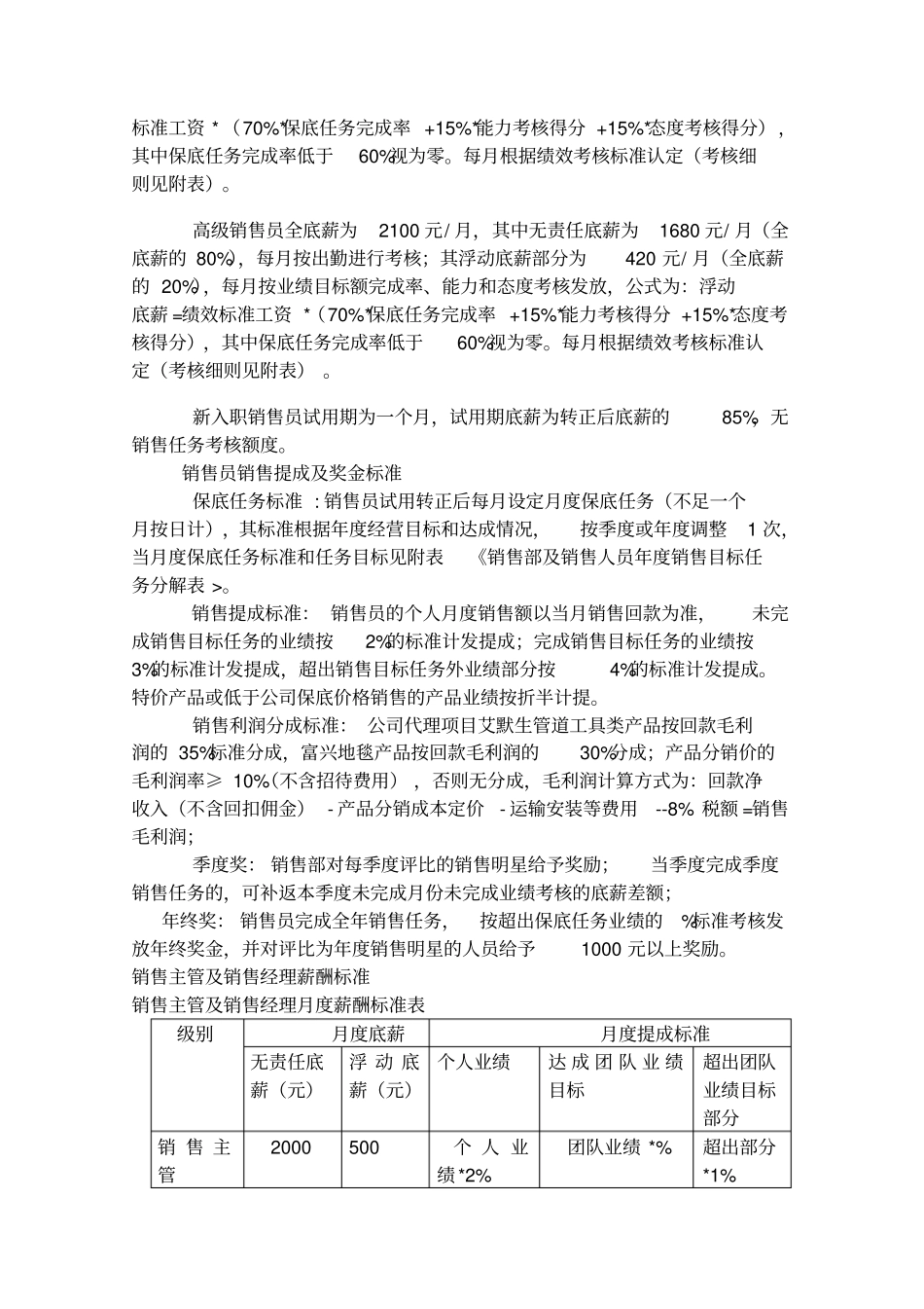 销售部薪酬与绩效管理制度_第2页