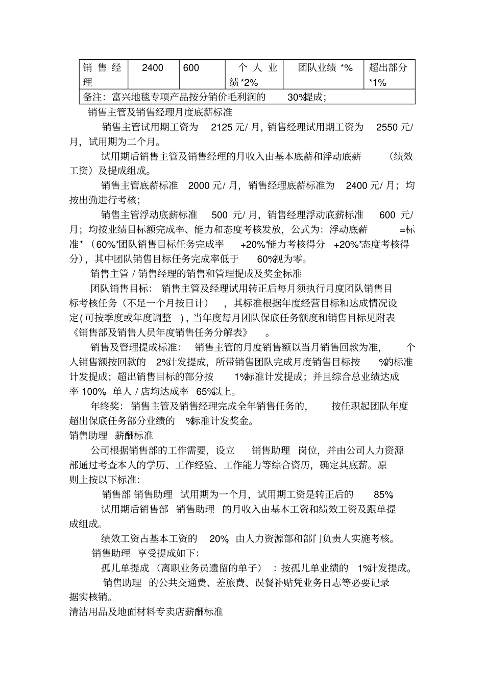 销售部薪酬与绩效管理制度_第3页