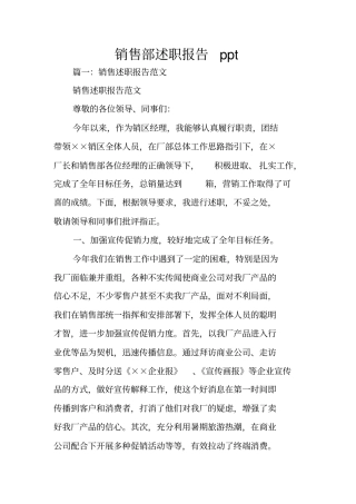 销售部述职报告ppt