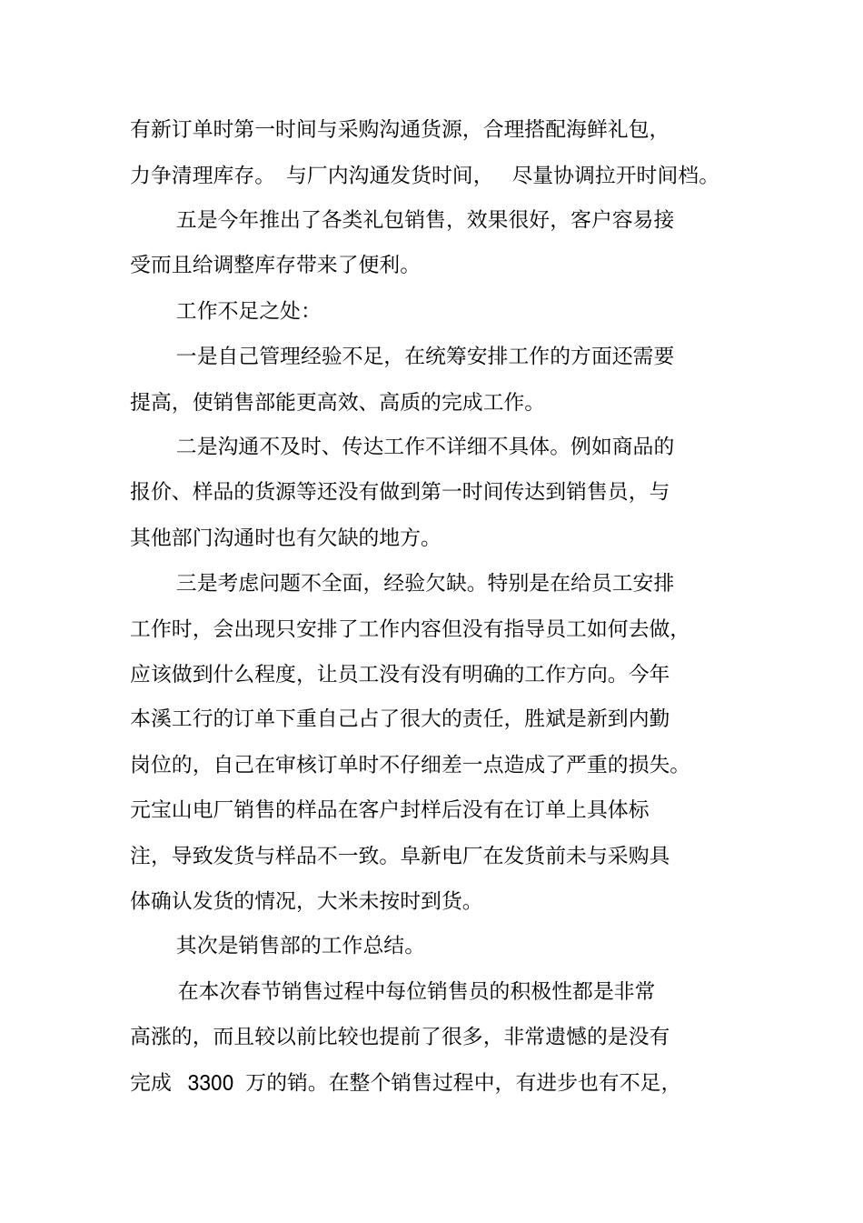 销售部长个人述职报告_第2页