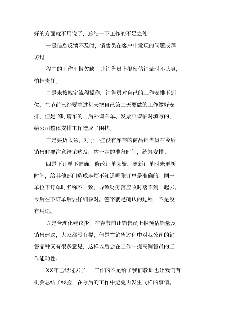 销售部长个人述职报告_第3页
