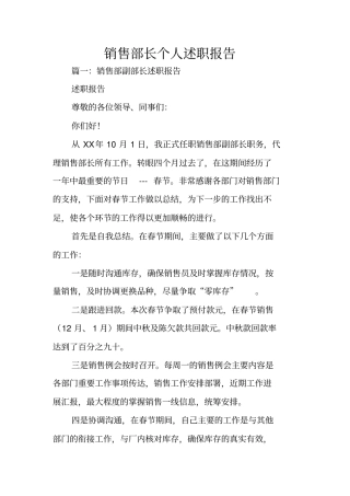 销售部长个人述职报告