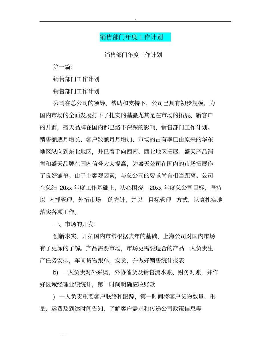 销售部门年工作计划总结_第1页