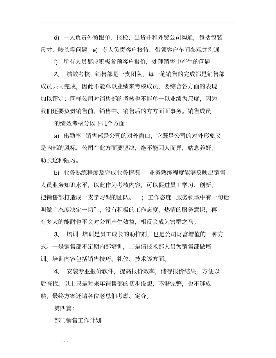 销售部门年工作计划总结_第2页