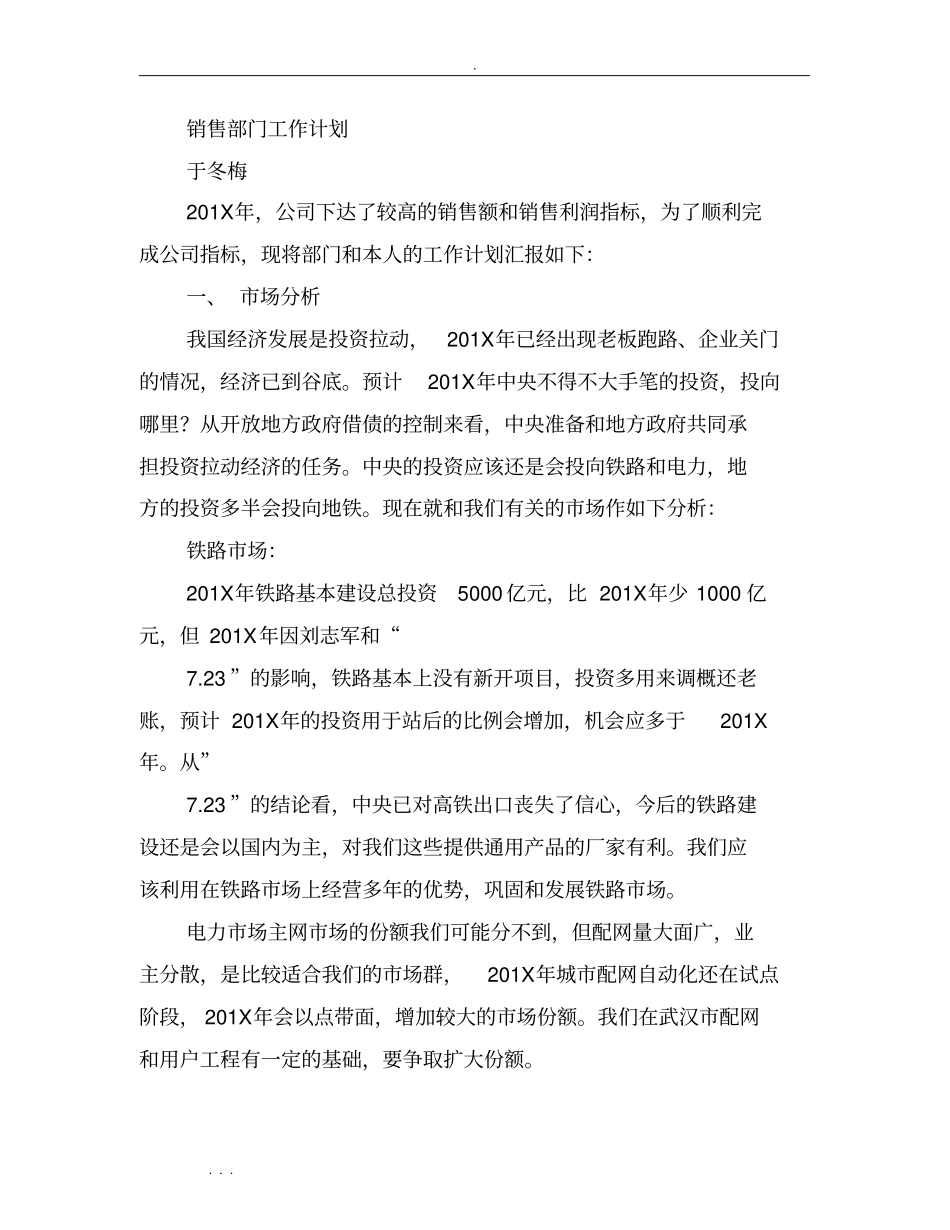 销售部门年工作计划总结_第3页