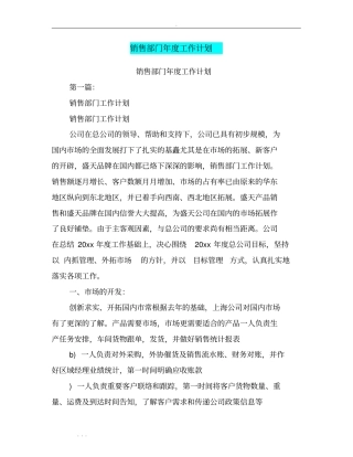 销售部门年工作计划总结
