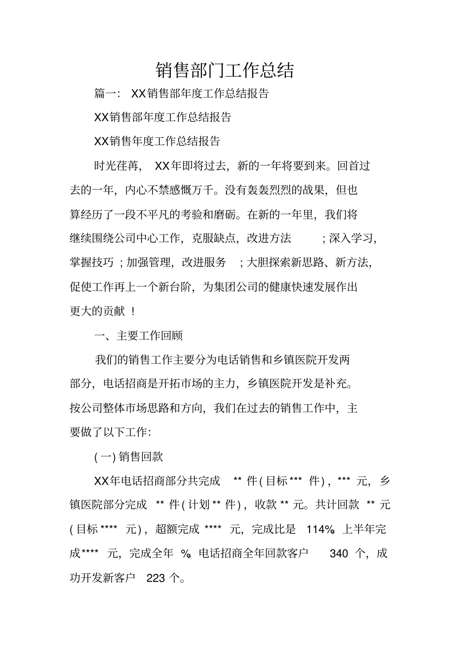 销售部门工作总结_1_第1页