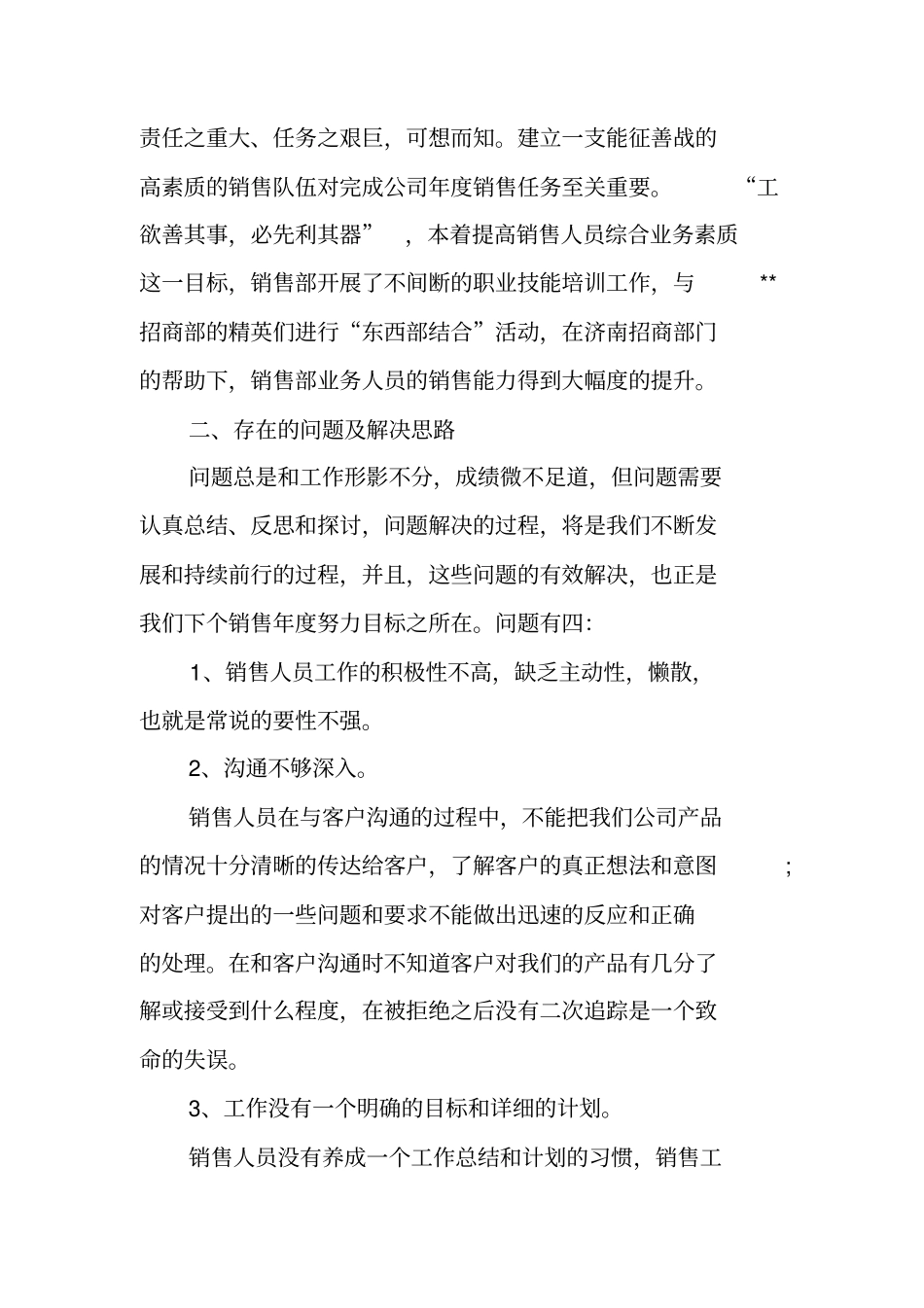 销售部门工作总结_1_第3页