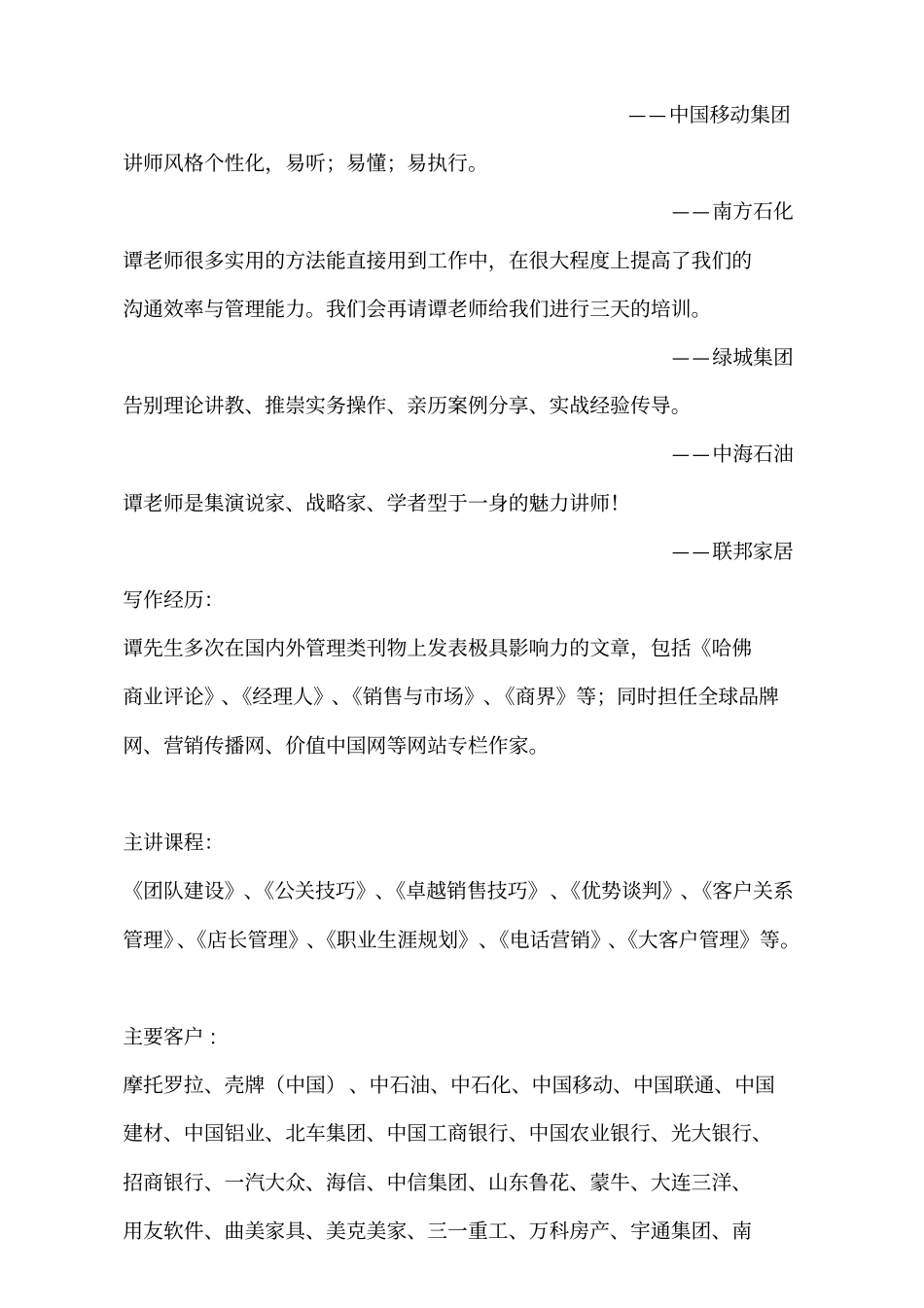 销售部门管理培训_第2页