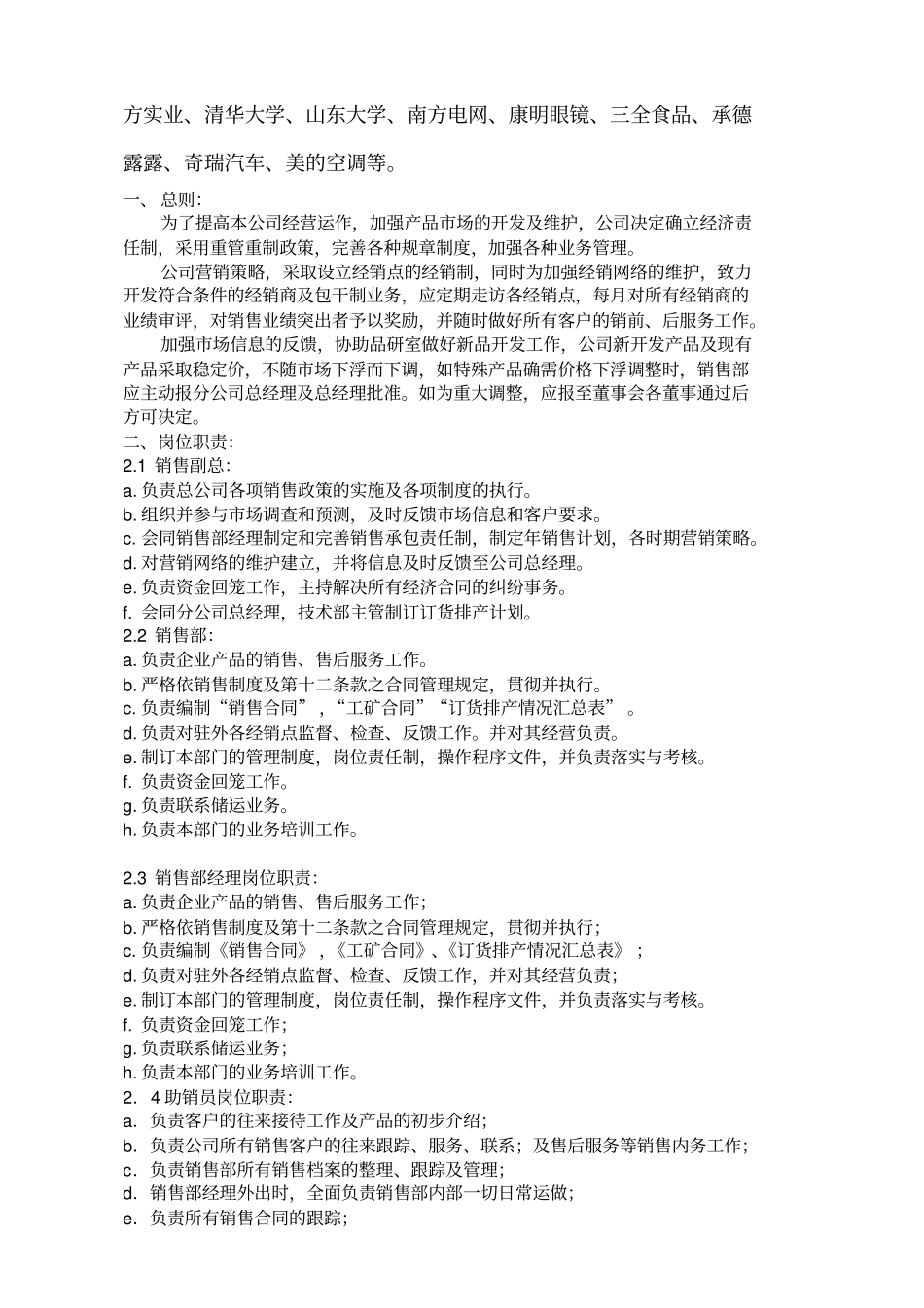 销售部门管理培训_第3页