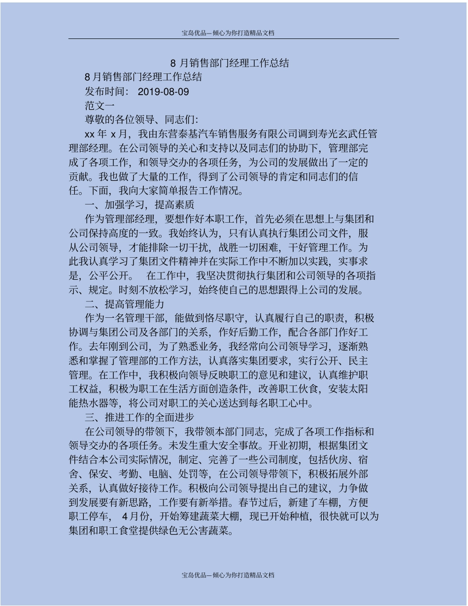 销售部门经理工作总结_第2页