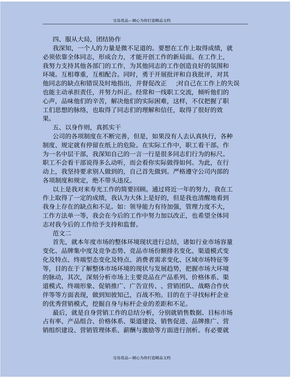 销售部门经理工作总结_第3页