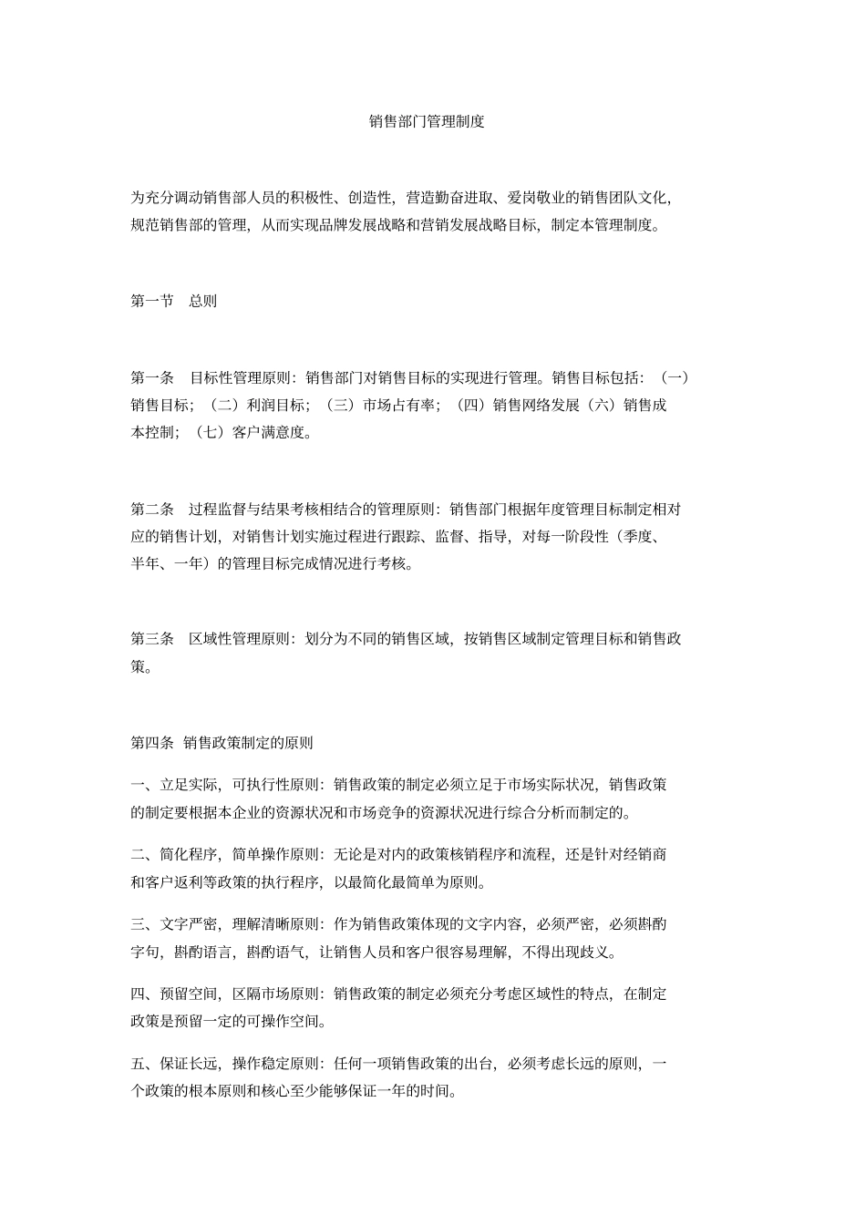销售部门管理制度_第1页