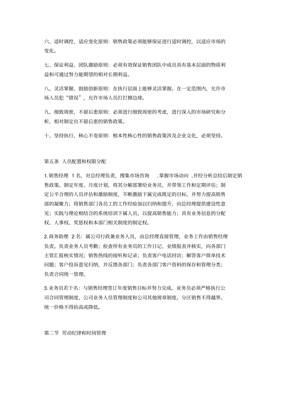 销售部门管理制度_第2页