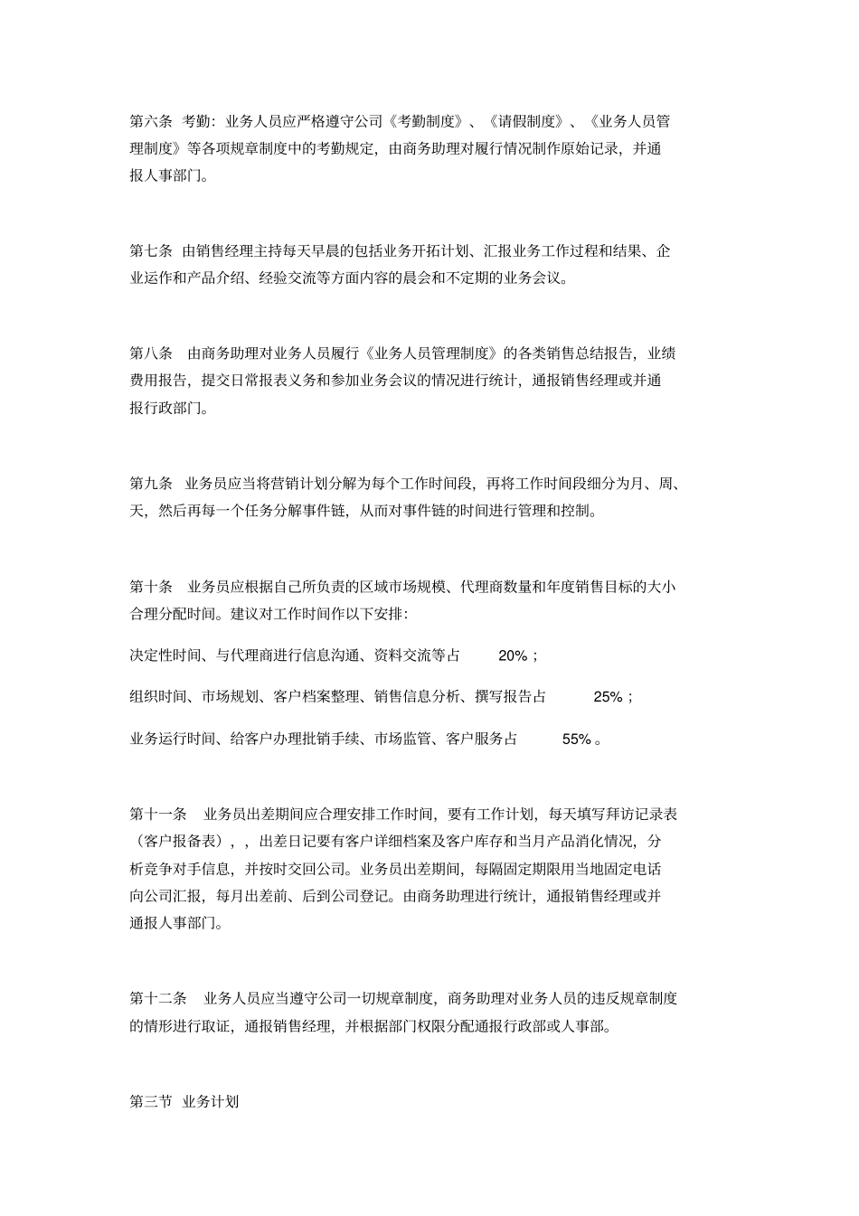 销售部门管理制度_第3页