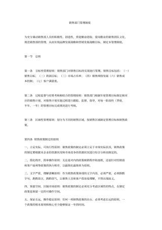 销售部门管理制度