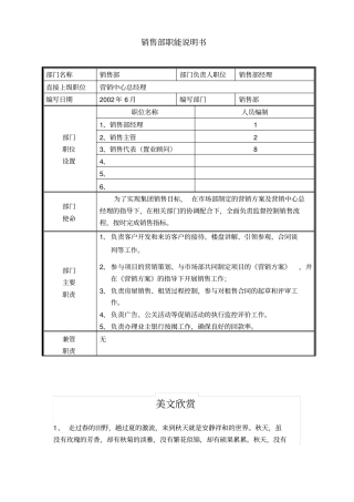 销售部门职能说明书