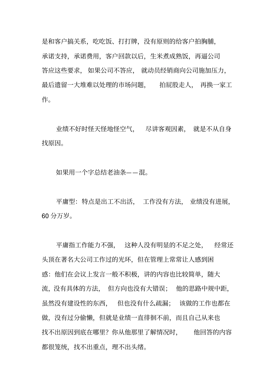 销售队伍管理经验谈_第3页