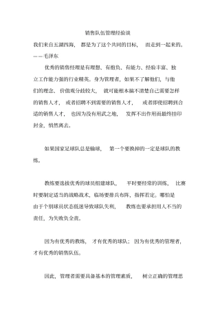 销售队伍管理经验谈