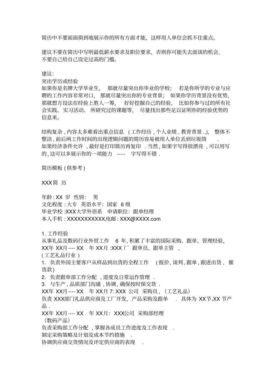 销售面试经验之谈_第2页