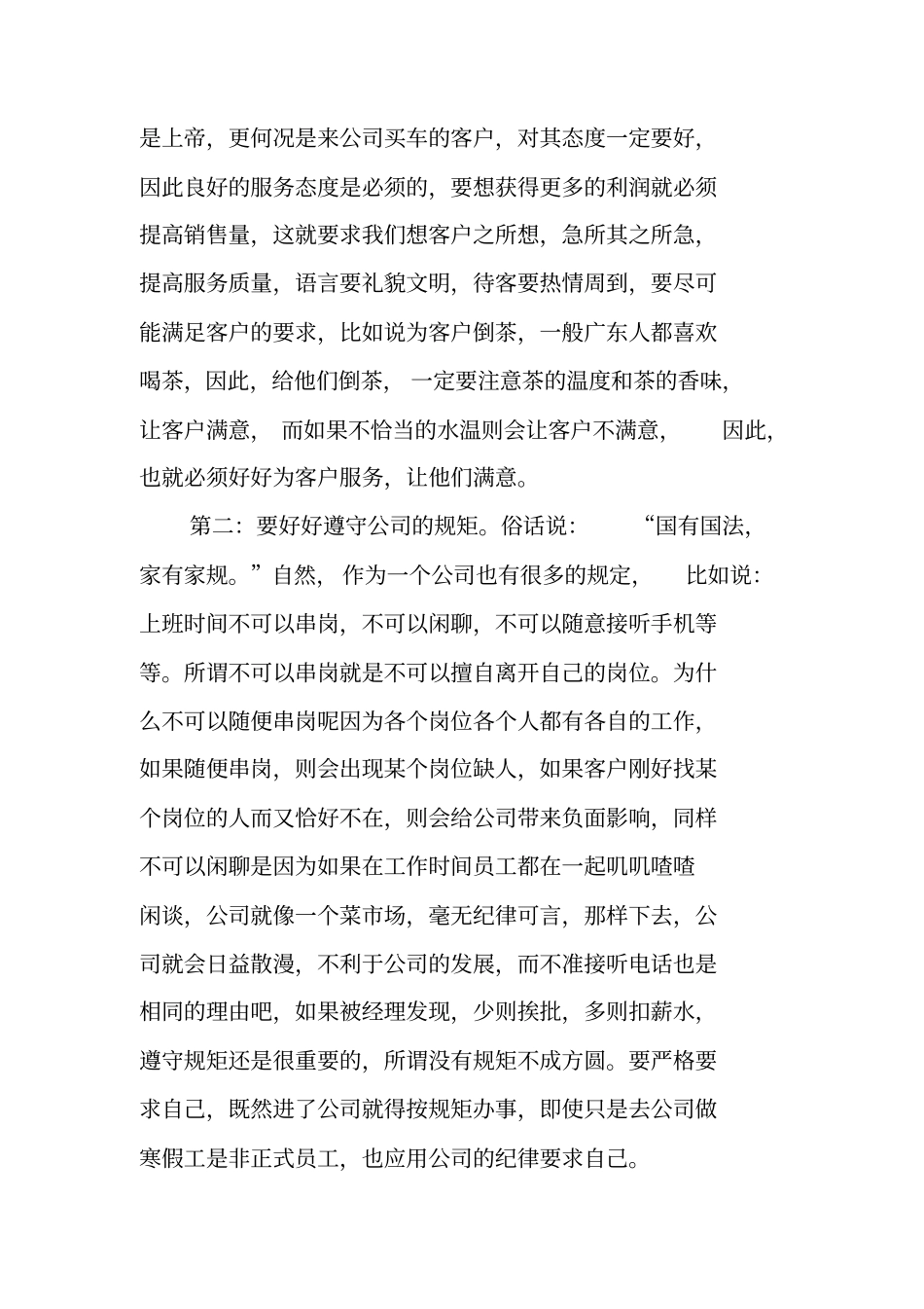 销售顶岗实习报告范文_第2页