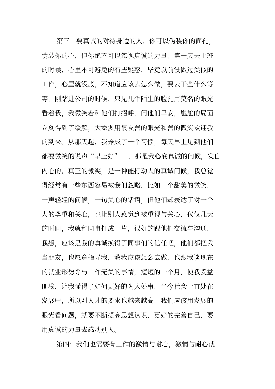 销售顶岗实习报告范文_第3页