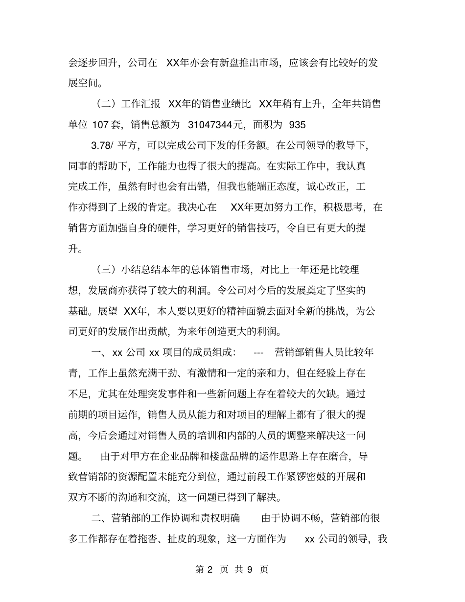 销售顾问工作总结【可编辑版】_第2页