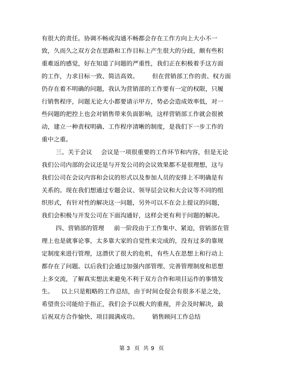 销售顾问工作总结【可编辑版】_第3页