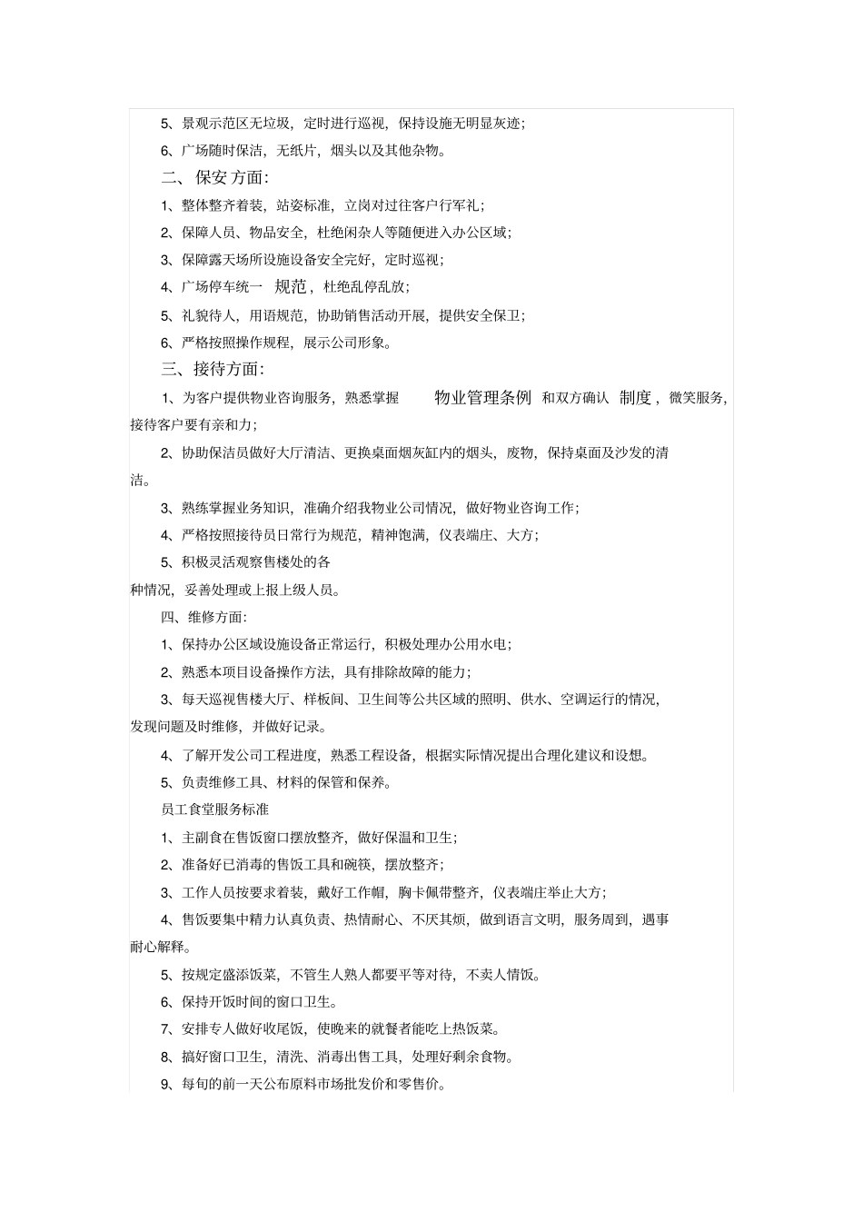 销售项目前期物业管理介入和售楼服务协议_第2页