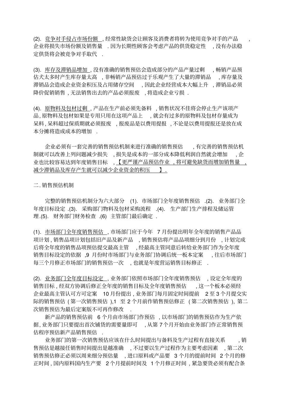 销售预估培训教材_第2页