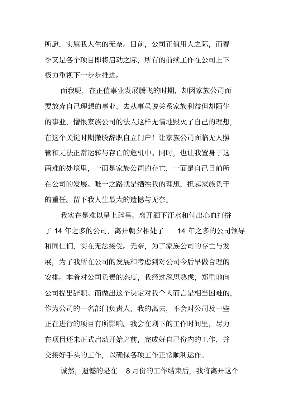 销售顾问辞职报告_第2页