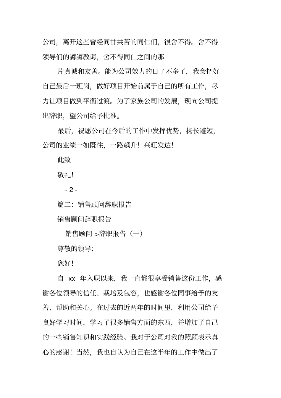 销售顾问辞职报告_第3页