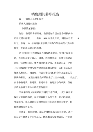 销售顾问辞职报告
