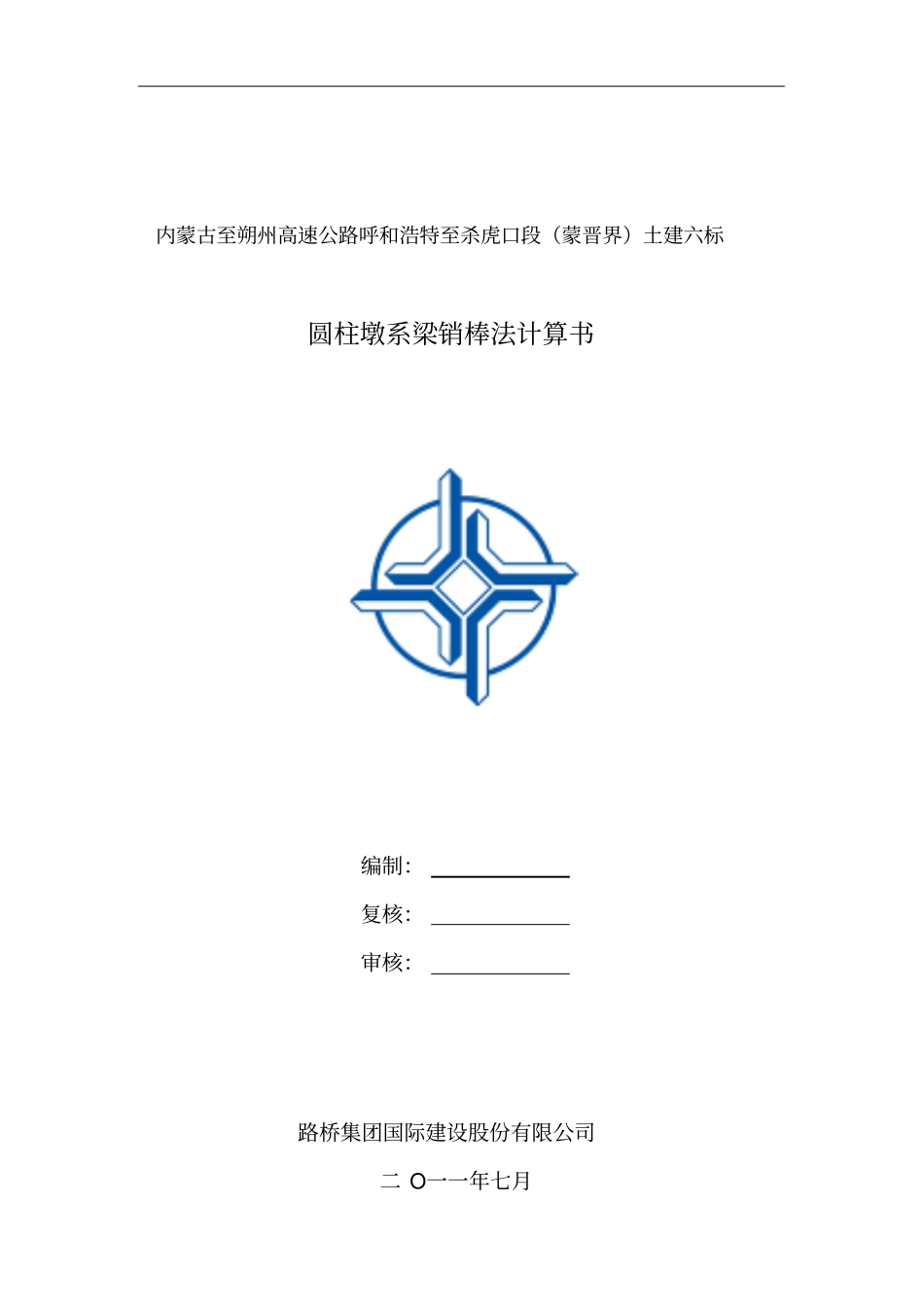 销棒法计算书_第1页