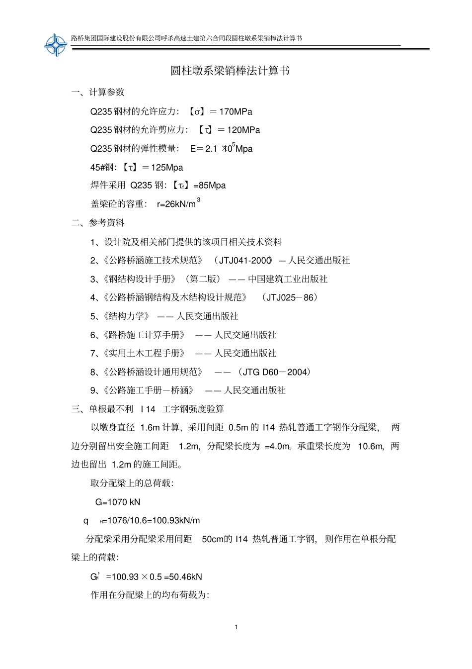 销棒法计算书_第2页