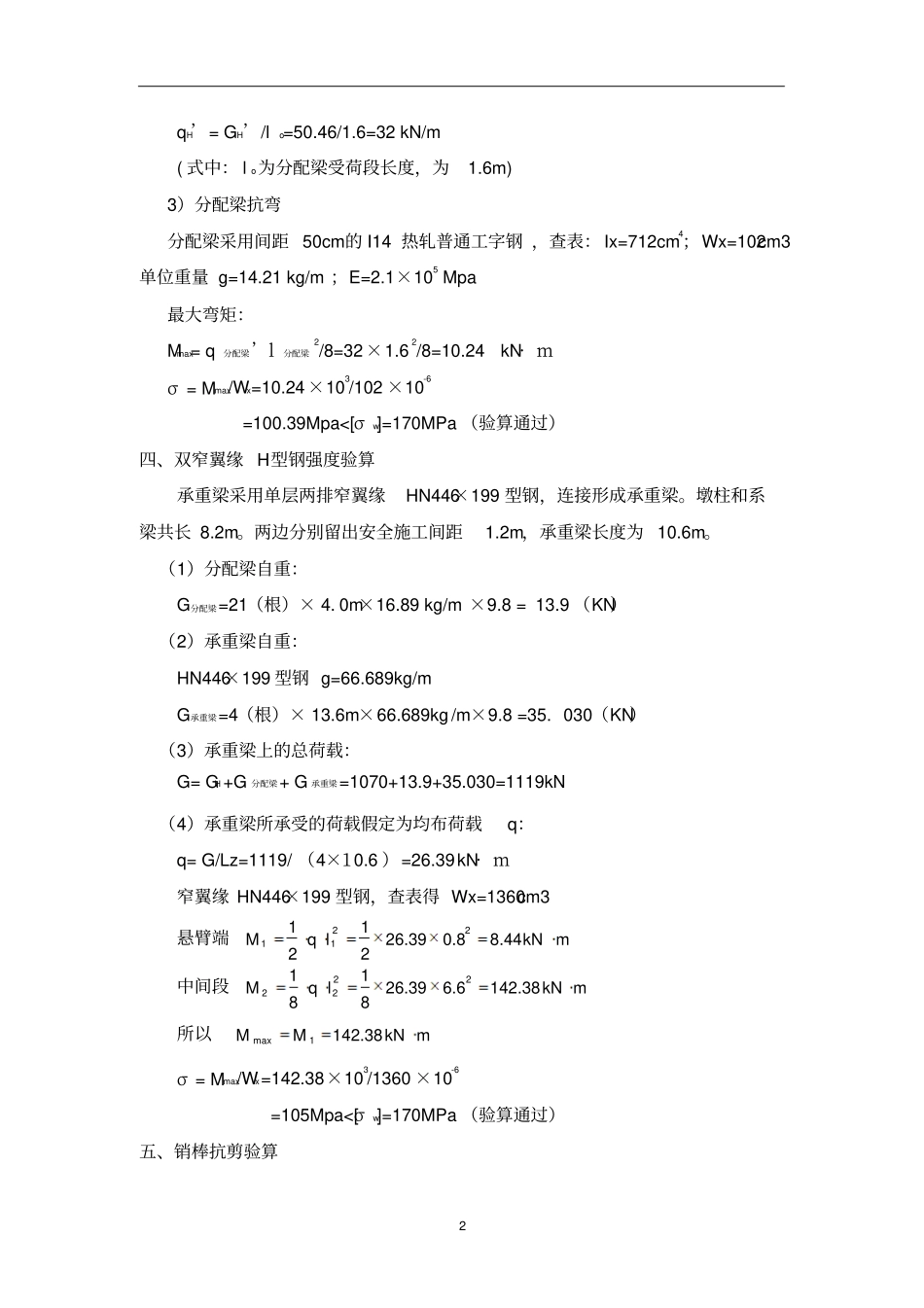 销棒法计算书_第3页