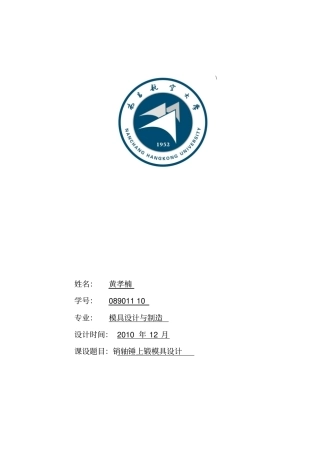 销轴锤上模锻模具设计