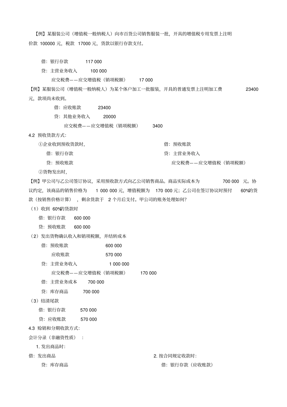 销项税的会计处理大全_第2页
