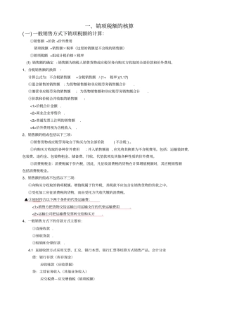 销项税的会计处理大全