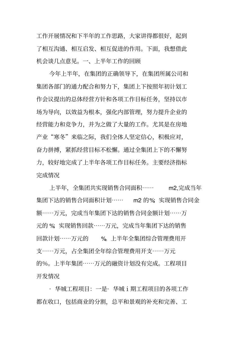 锁定目标紧抓重点狠抓落实确保完成各项工作目标_第2页