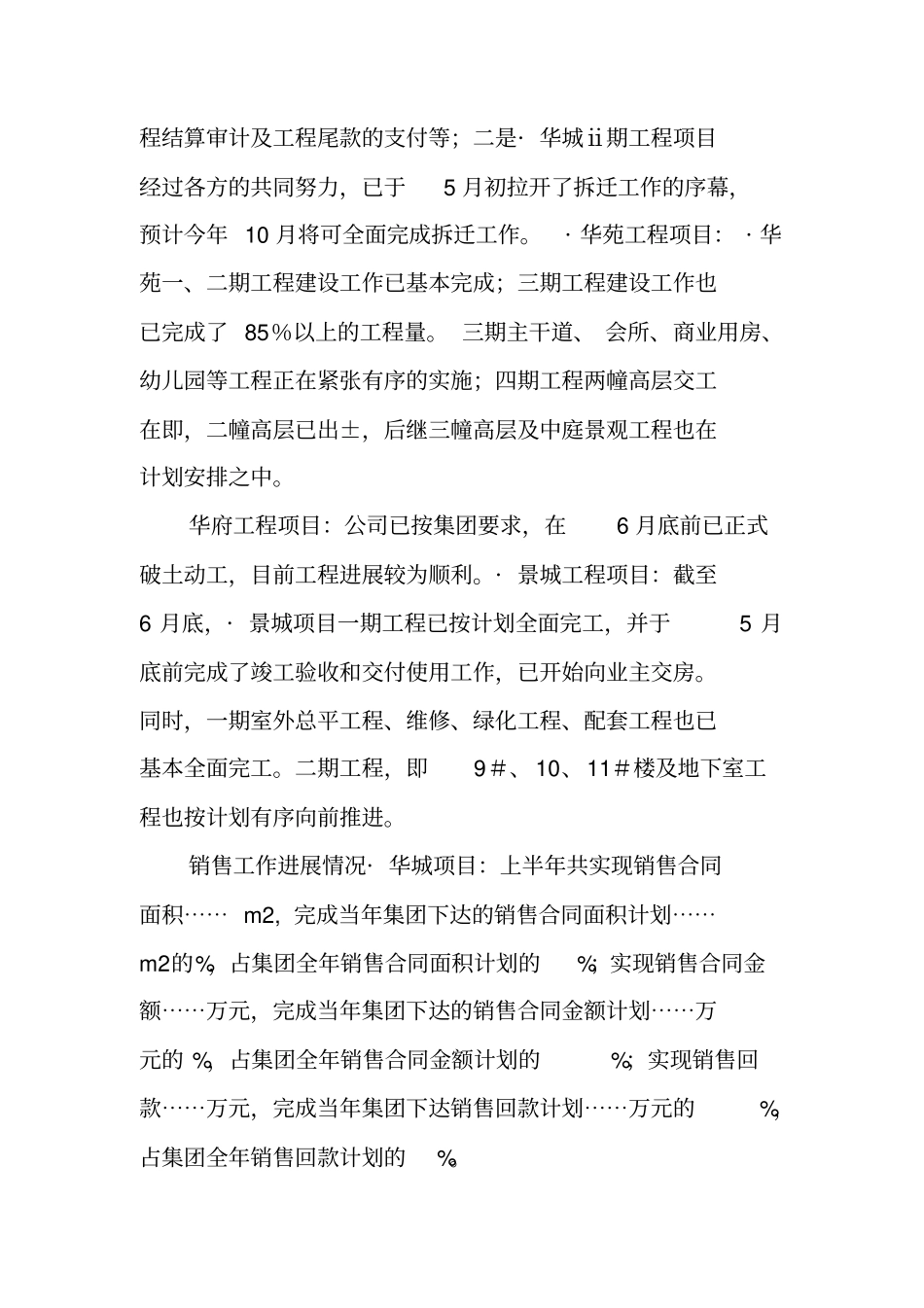 锁定目标紧抓重点狠抓落实确保完成各项工作目标_第3页