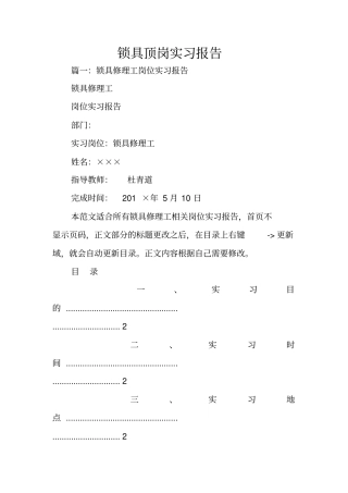 锁具顶岗实习报告